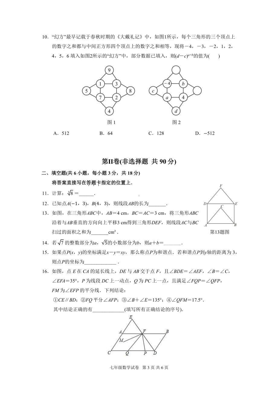 湖北省武汉市洪山区2022-2023学年下学期七年级数学期中试卷 - 副本.pdf_第3页