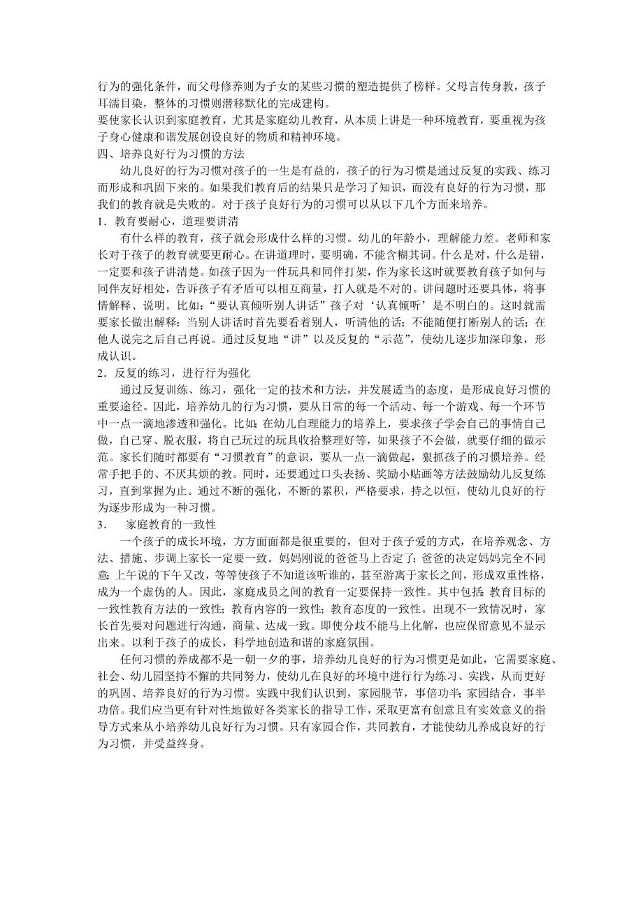 如何利用家园合作培养幼儿良好的行为习惯.doc_第3页