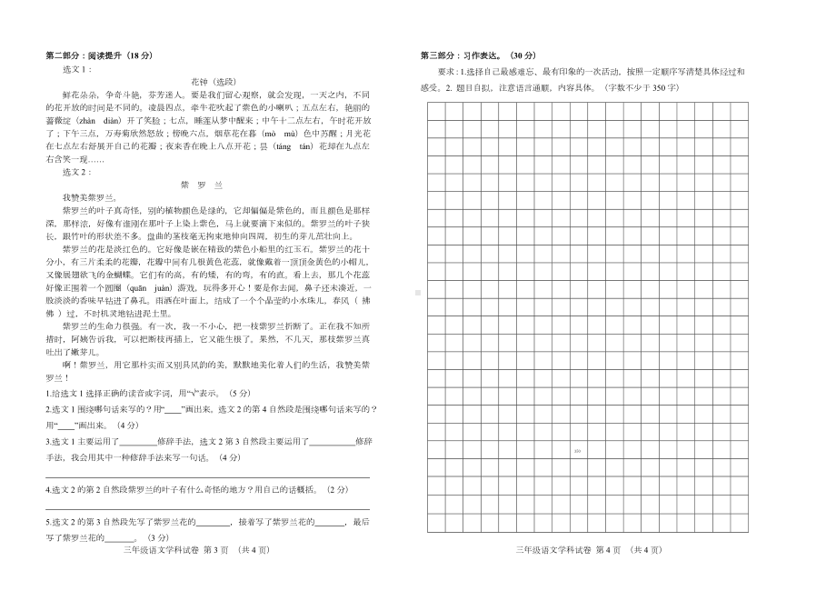 统编版语文三年级下册半期同堂作业卷及参考答案.doc_第2页