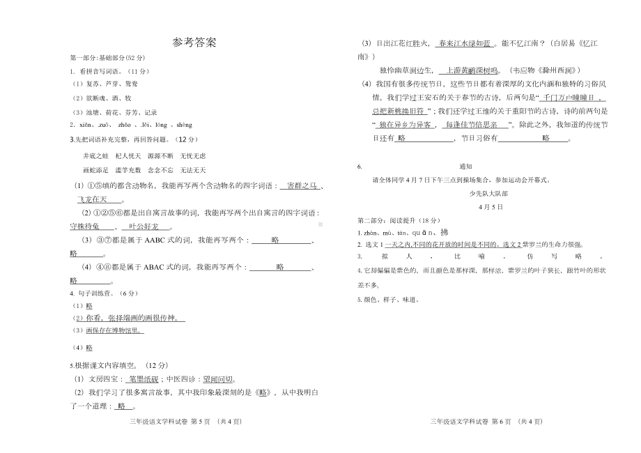 统编版语文三年级下册半期同堂作业卷及参考答案.doc_第3页