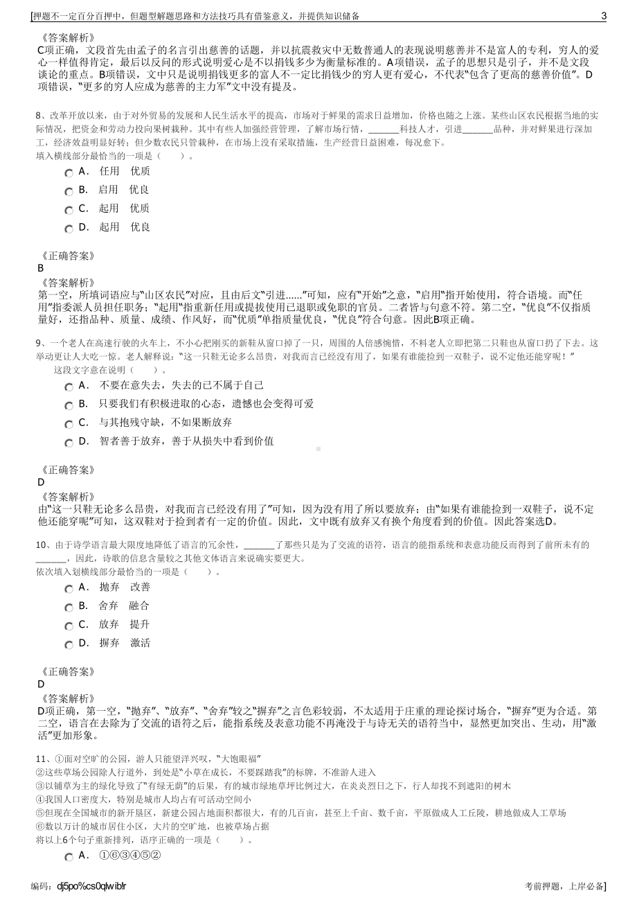 2023年珠江水利水电开发有限公司招聘笔试冲刺题（带答案解析）.pdf_第3页