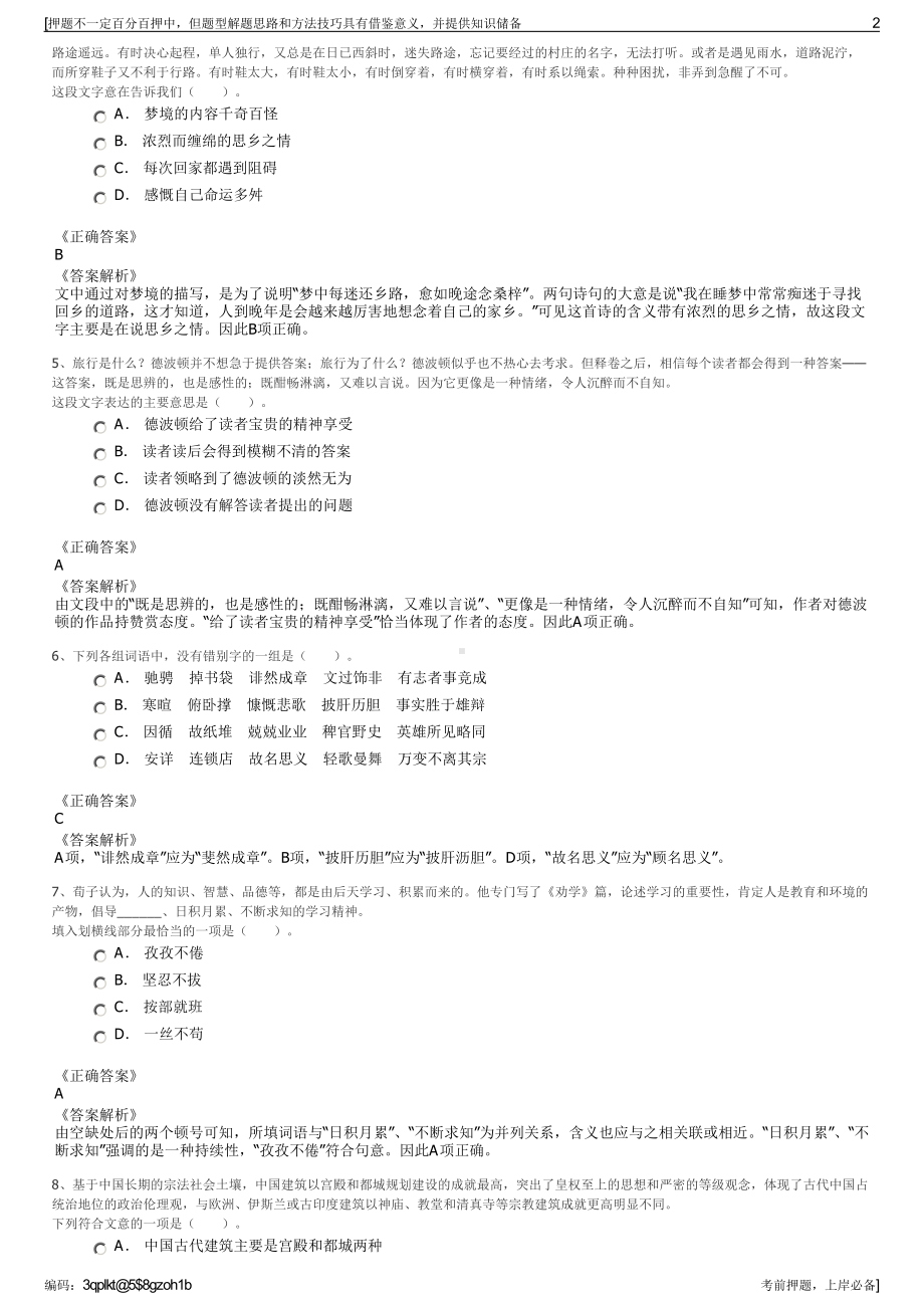 2023年中国邮政证券有限责任公司招聘笔试冲刺题（带答案解析）.pdf_第2页