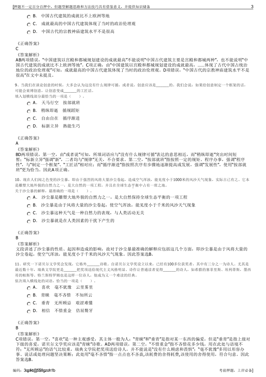 2023年中国邮政证券有限责任公司招聘笔试冲刺题（带答案解析）.pdf_第3页