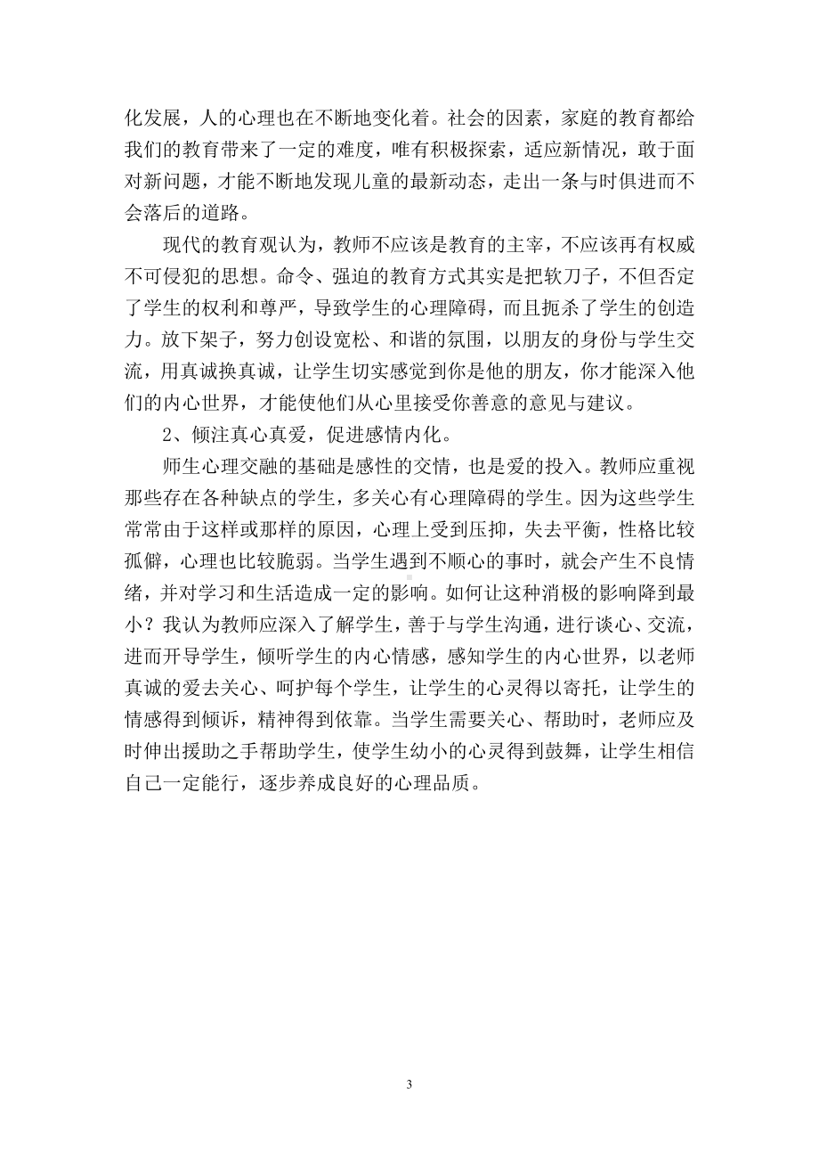 对后进生学习心理辅导的个案分析.doc_第3页