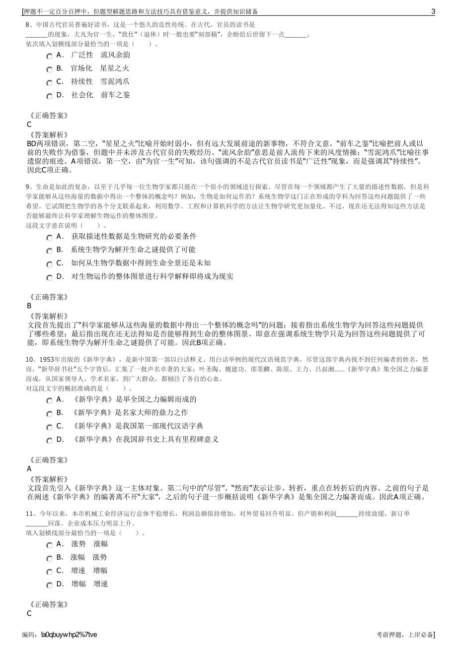 2023年四川叙兴实业集团有限公司招聘笔试冲刺题（带答案解析）.pdf_第3页