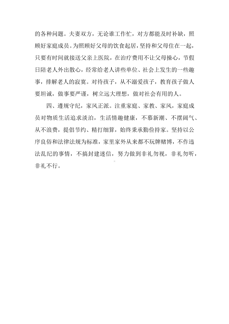 健康家庭先进事迹材料.docx_第2页