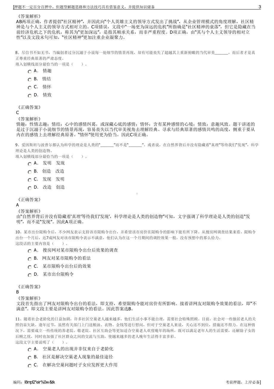 2023年广东深圳市龙岗区产服集团招聘笔试冲刺题（带答案解析）.pdf_第3页