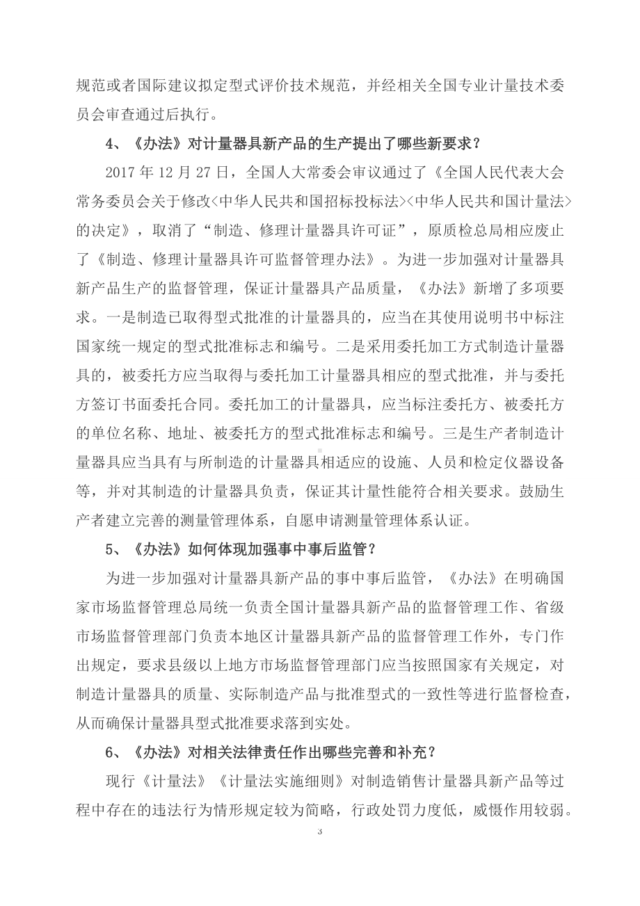 学习解读2023年计量器具新产品管理办法（PPT讲义）(ppt)讲座演示.docx_第3页