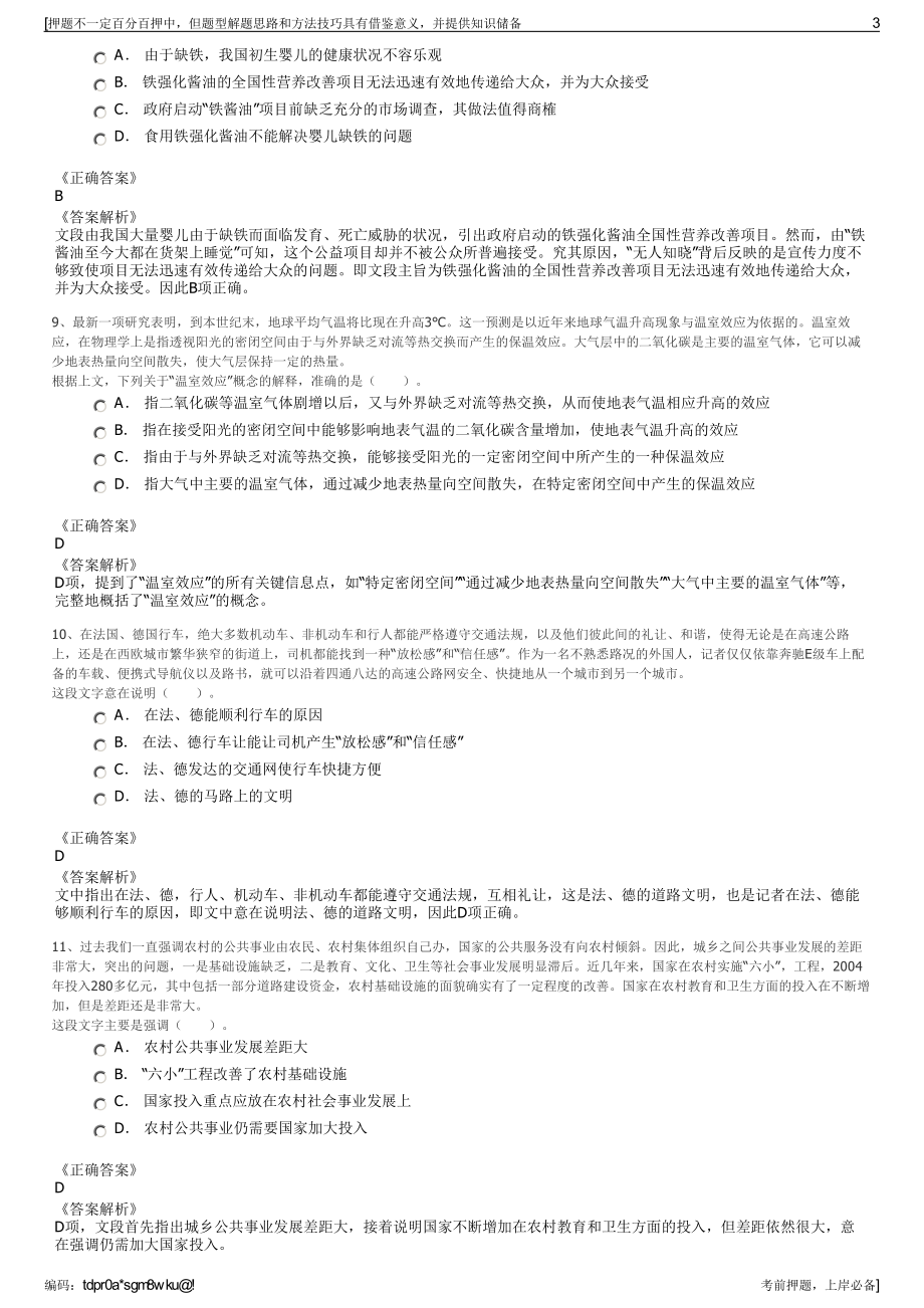 2023年湖南艺创建筑工程有限公司招聘笔试冲刺题（带答案解析）.pdf_第3页