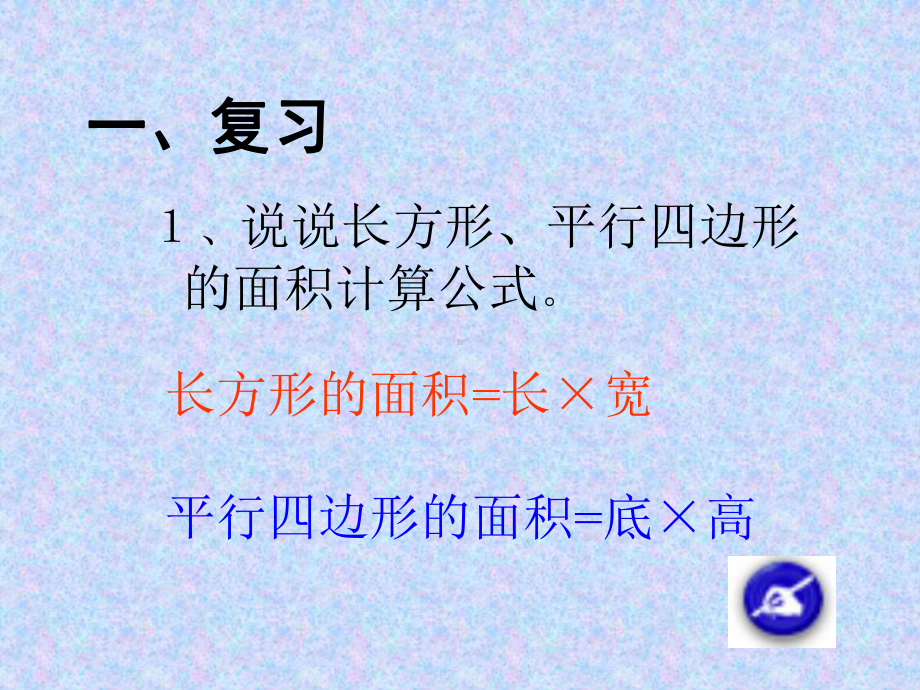 三角形的面积计算课件PPT课件 (2).ppt_第2页