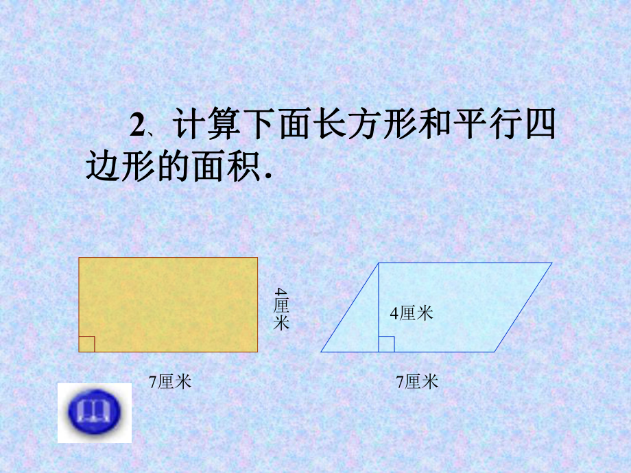 三角形的面积计算课件PPT课件 (2).ppt_第3页