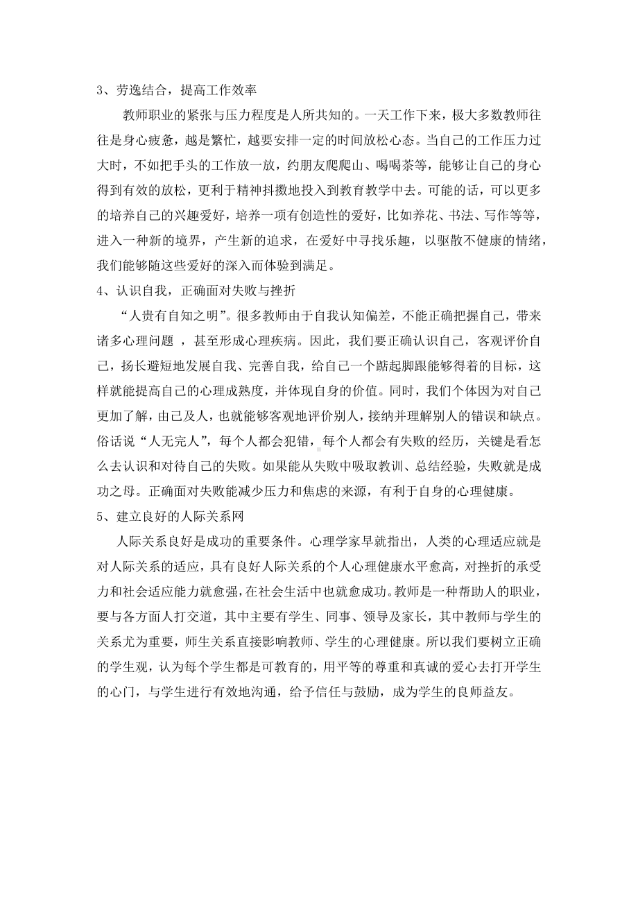 教师心理调试体会l骆萍.docx_第2页