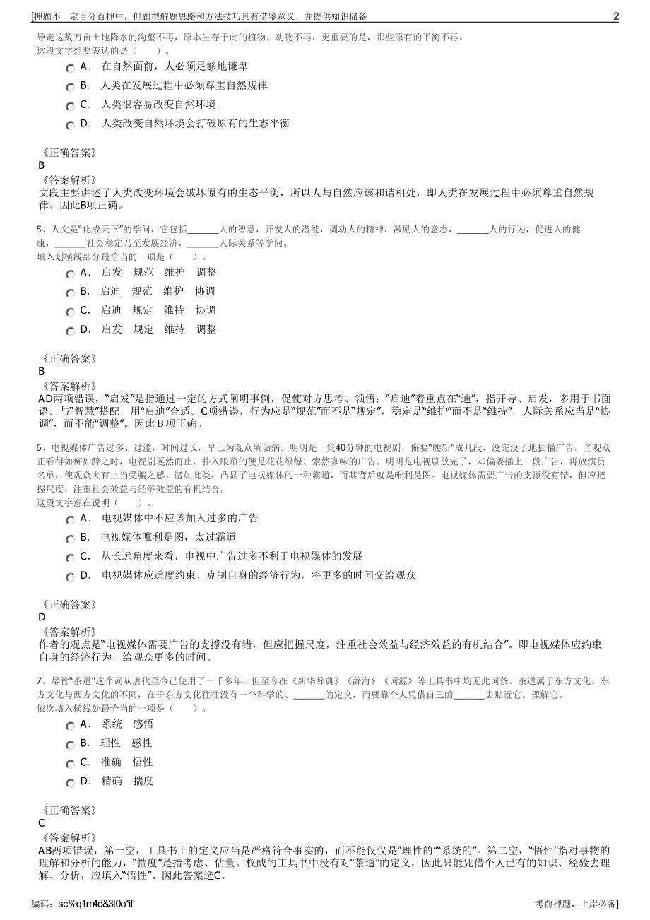 2023年宁夏农垦灵农畜牧有限公司招聘笔试冲刺题（带答案解析）.pdf_第2页