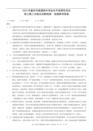 康德2023年重庆市普通高中学业水平选择性考试高三第二次联合诊断检测地理参考答案.pdf