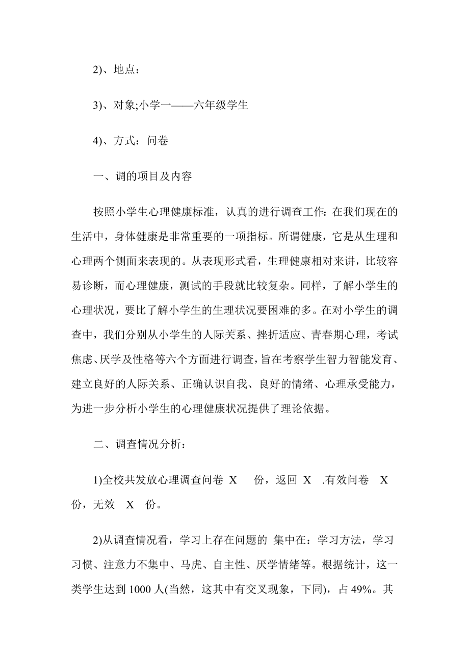 心理健康报告.doc_第2页