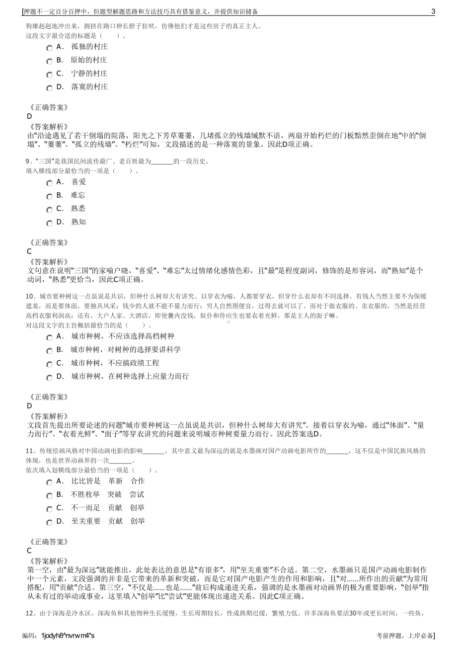 2023年中国物流（安吉）有限公司招聘笔试冲刺题（带答案解析）.pdf_第3页