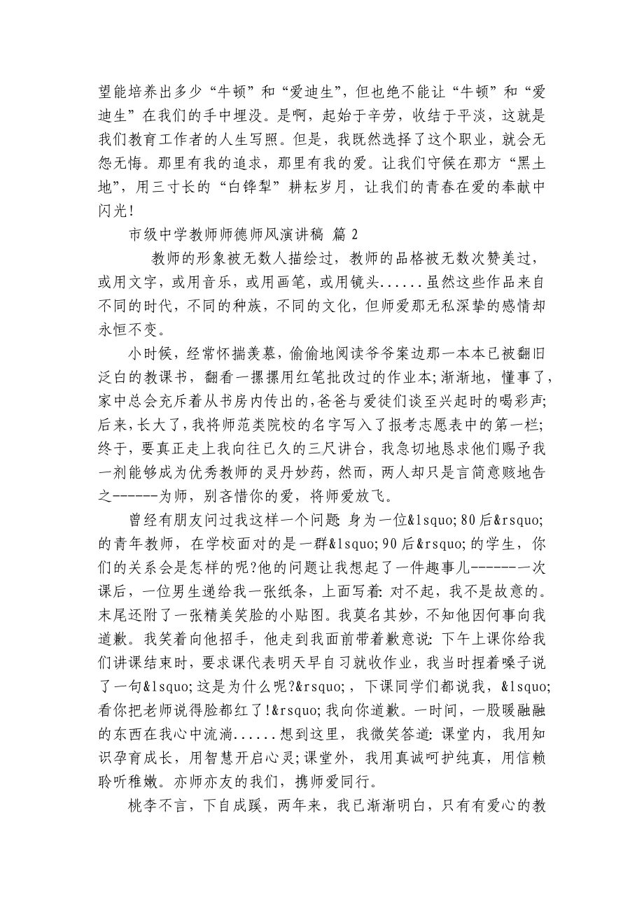 市级中学教师师德师风主题演讲讲话发言稿参考范文（精选26篇）.docx_第2页