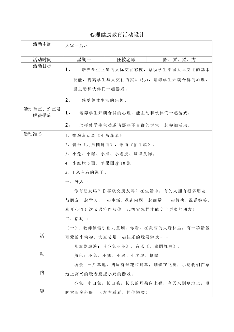 心理健康教育活动设计1.doc_第1页