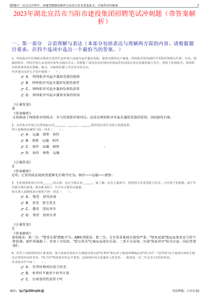 2023年湖北宜昌市当阳市建投集团招聘笔试冲刺题（带答案解析）.pdf