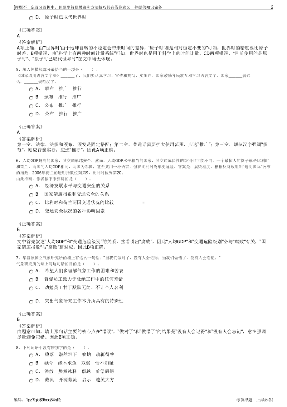 2023年湖北宜昌市当阳市建投集团招聘笔试冲刺题（带答案解析）.pdf_第2页