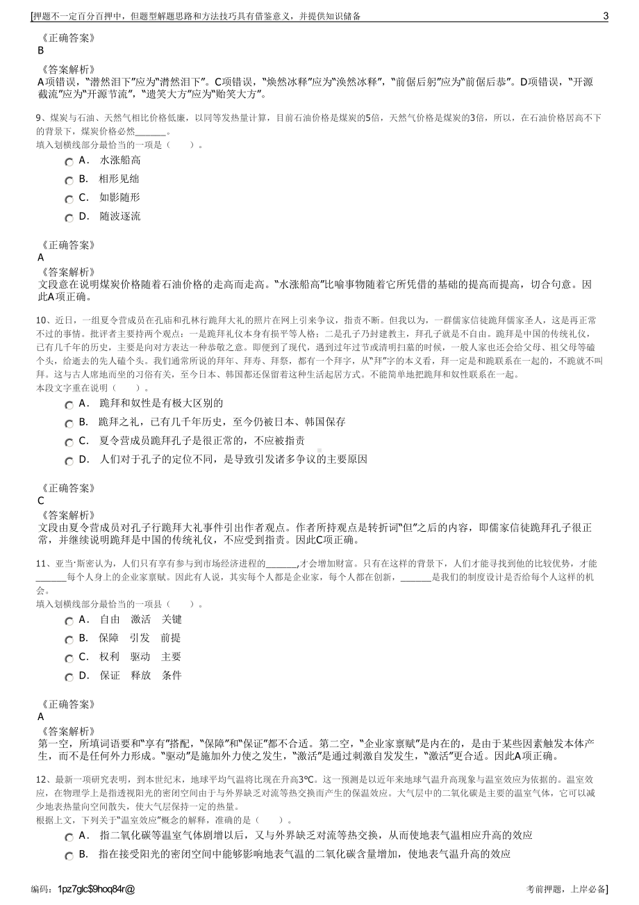 2023年湖北宜昌市当阳市建投集团招聘笔试冲刺题（带答案解析）.pdf_第3页