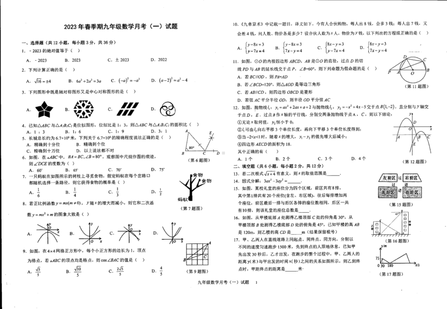 广西玉林市博白县博学中学2022-2023学年九年级下学期3月数学试题 - 副本.pdf_第1页