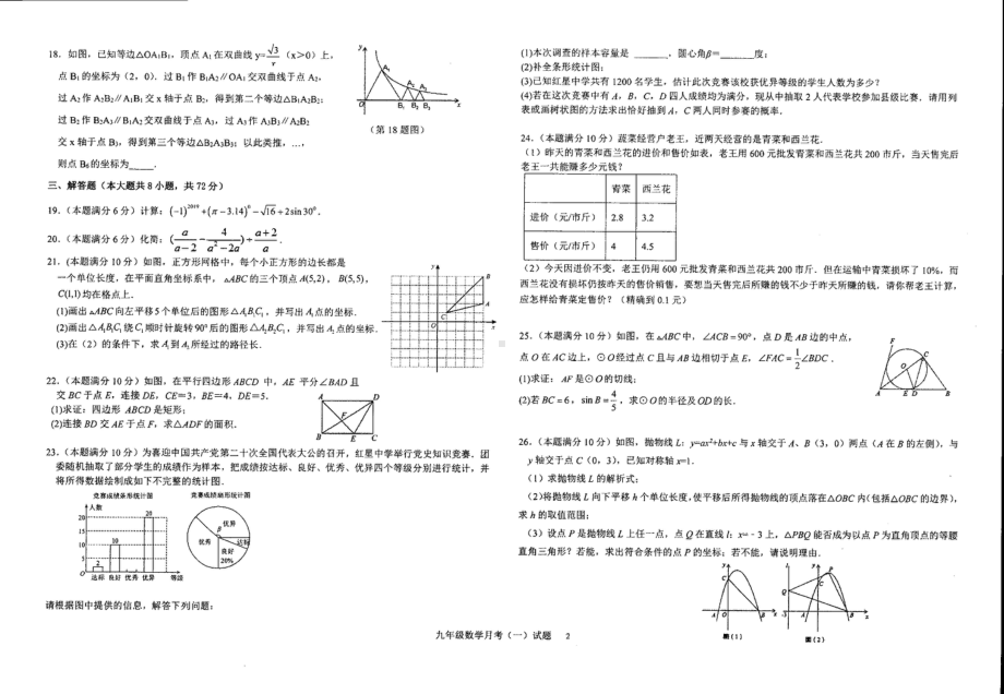 广西玉林市博白县博学中学2022-2023学年九年级下学期3月数学试题 - 副本.pdf_第2页