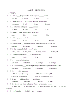 2022-2023学年外研版七年级上学期期末英语复习卷.docx