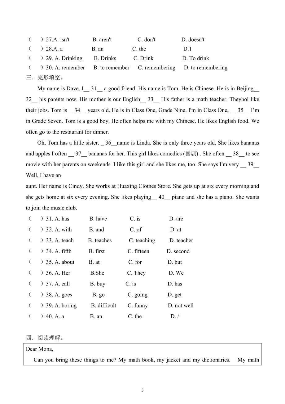 2022-2023学年外研版七年级上学期期末英语复习卷.docx_第3页