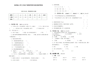 西师版小学三年级下册数学期中测试卷附答案.doc