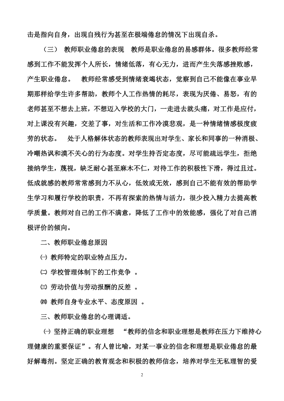 教师职业倦怠自我心理调适.doc_第2页