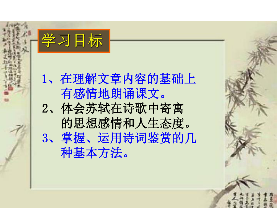 定风波 (2).ppt_第3页