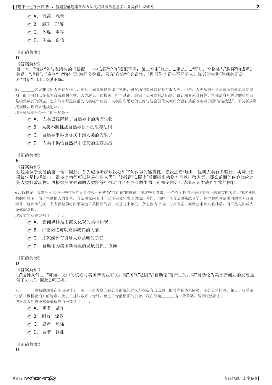 2023年江苏无锡恒廷实业有限公司招聘笔试冲刺题（带答案解析）.pdf_第2页