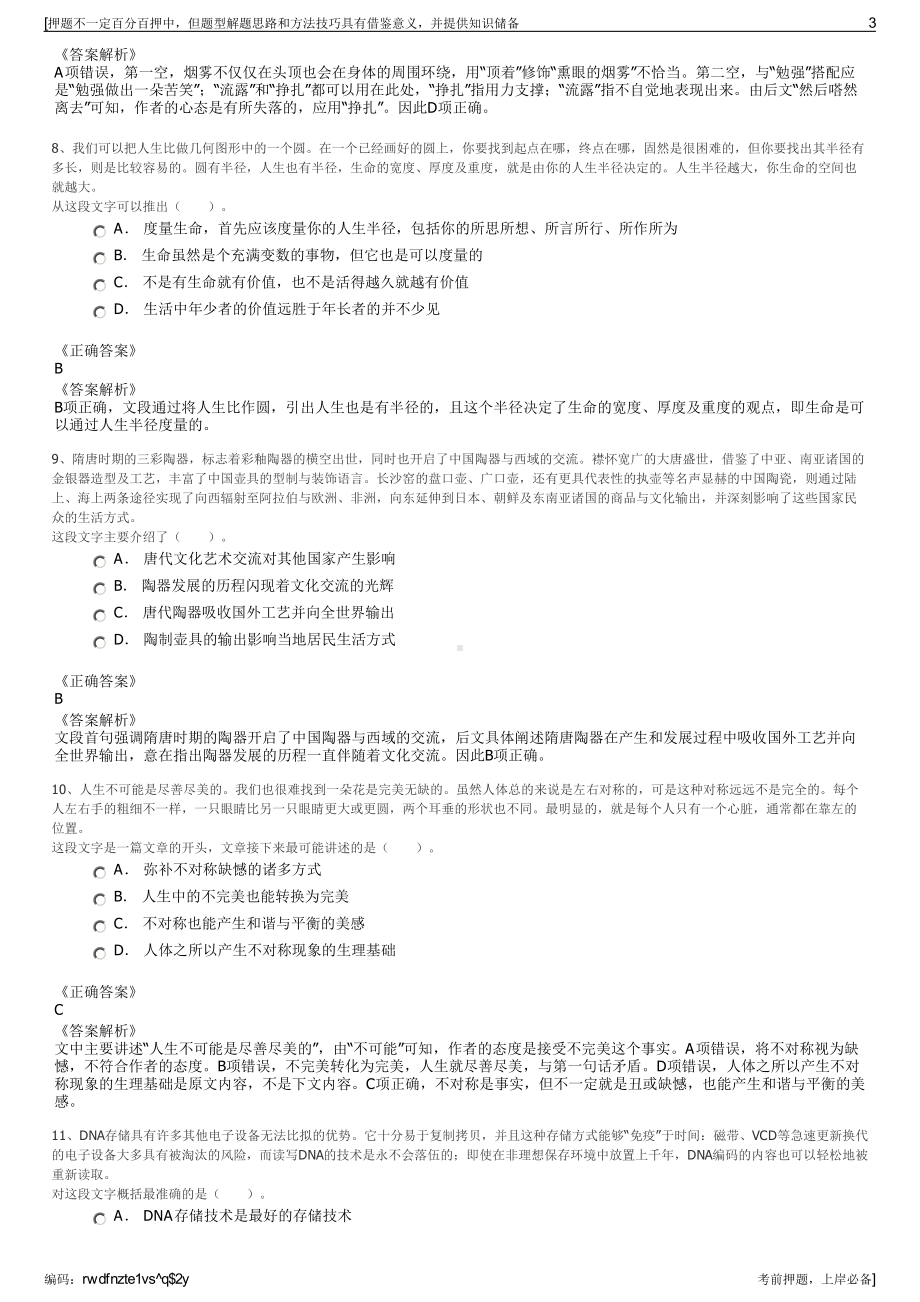 2023年江苏无锡恒廷实业有限公司招聘笔试冲刺题（带答案解析）.pdf_第3页