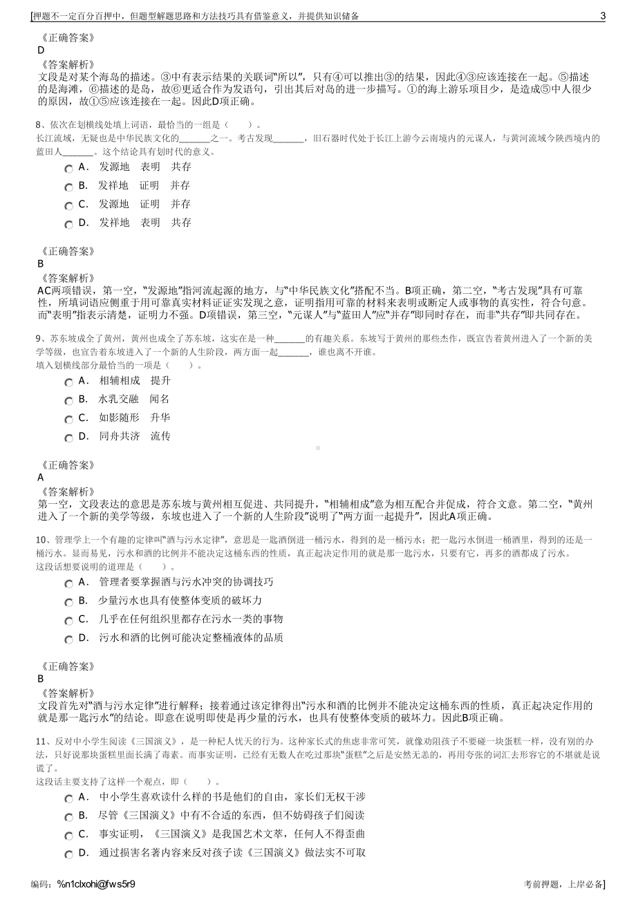 2023年河北承德交通集团有限公司招聘笔试冲刺题（带答案解析）.pdf_第3页