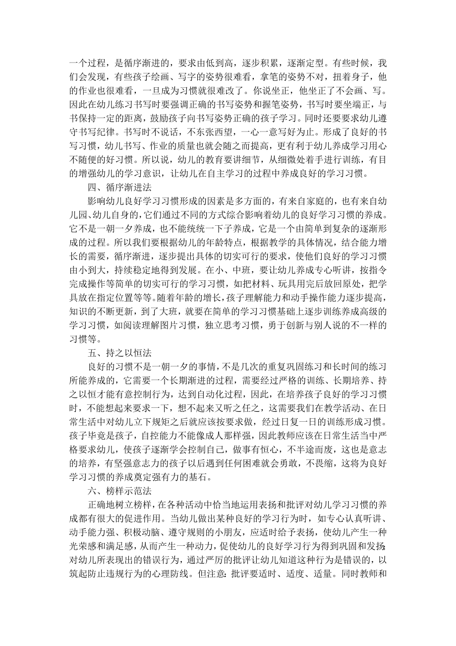 幼儿学习兴趣从小培养.doc_第2页