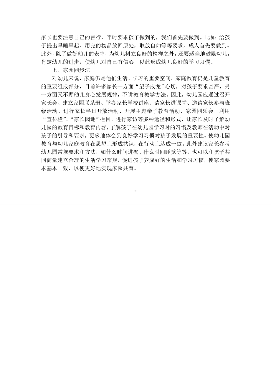 幼儿学习兴趣从小培养.doc_第3页