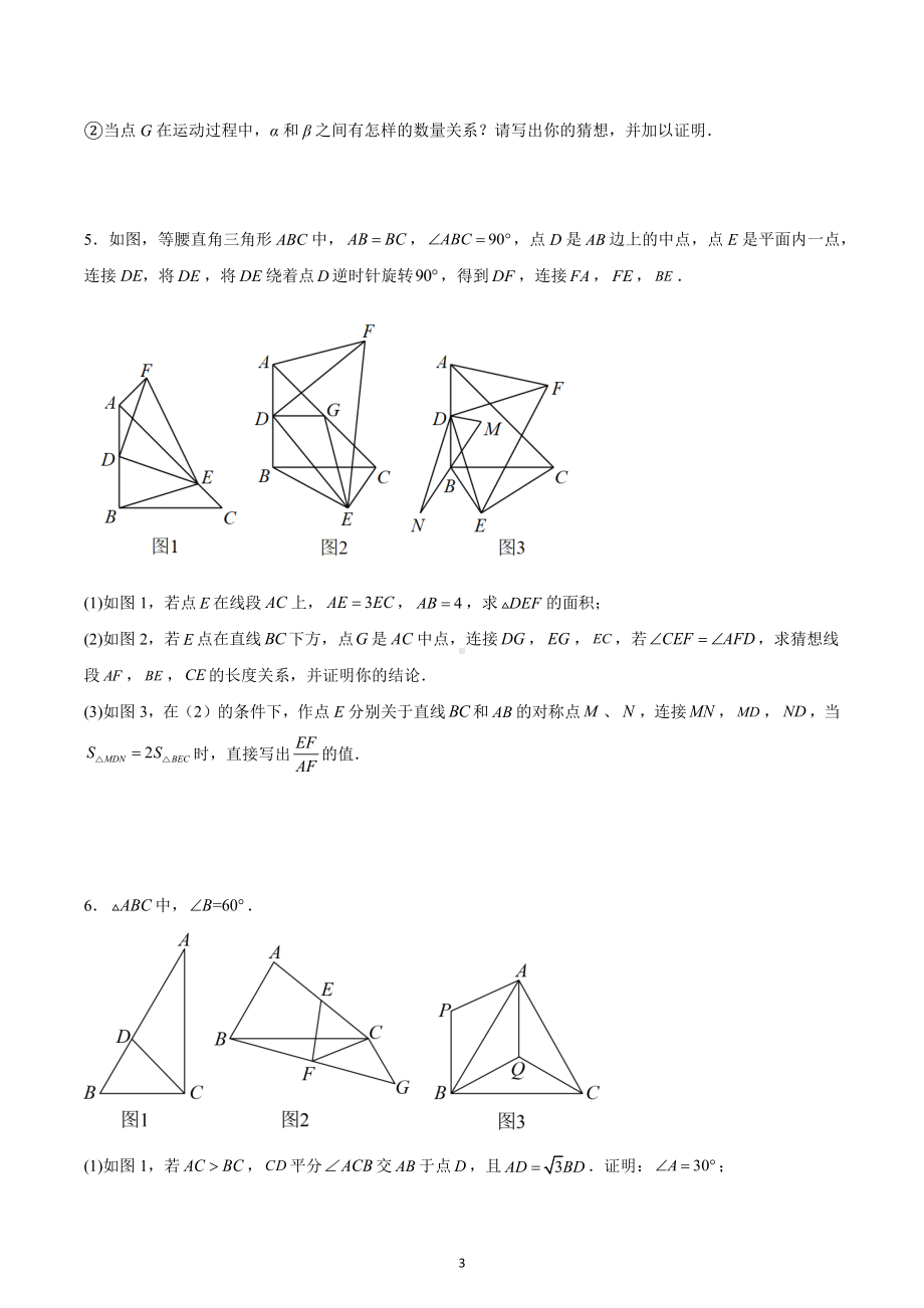 2023年九年级中考数学专题训练：几何猜想与证明压轴题.docx_第3页