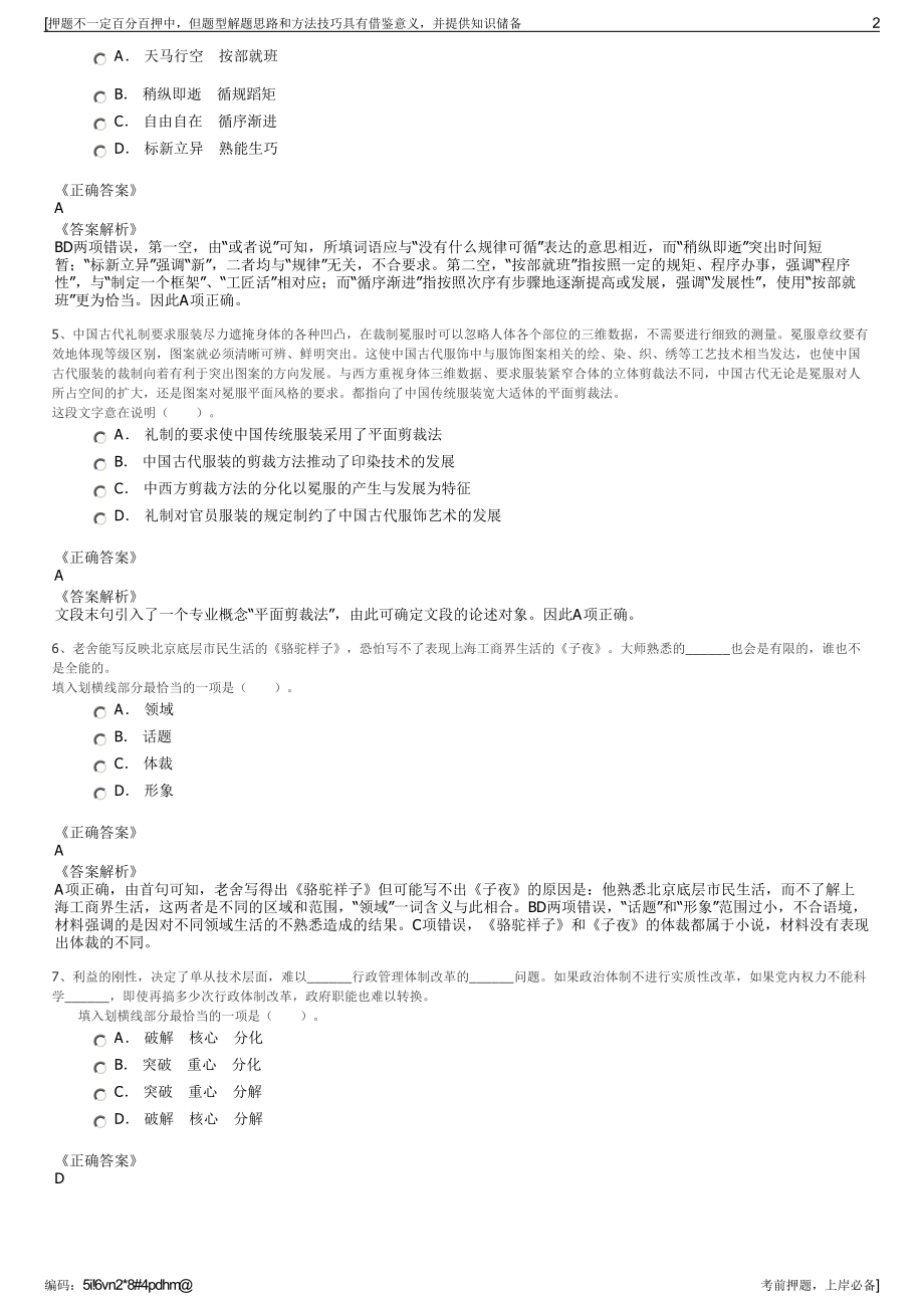 2023年河北承德技源劳务派遣公司招聘笔试冲刺题（带答案解析）.pdf_第2页