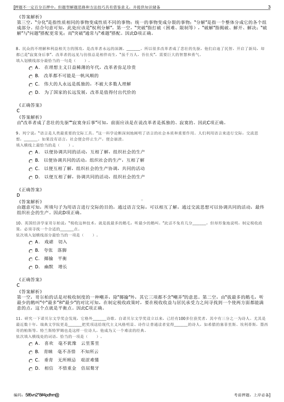 2023年河北承德技源劳务派遣公司招聘笔试冲刺题（带答案解析）.pdf_第3页