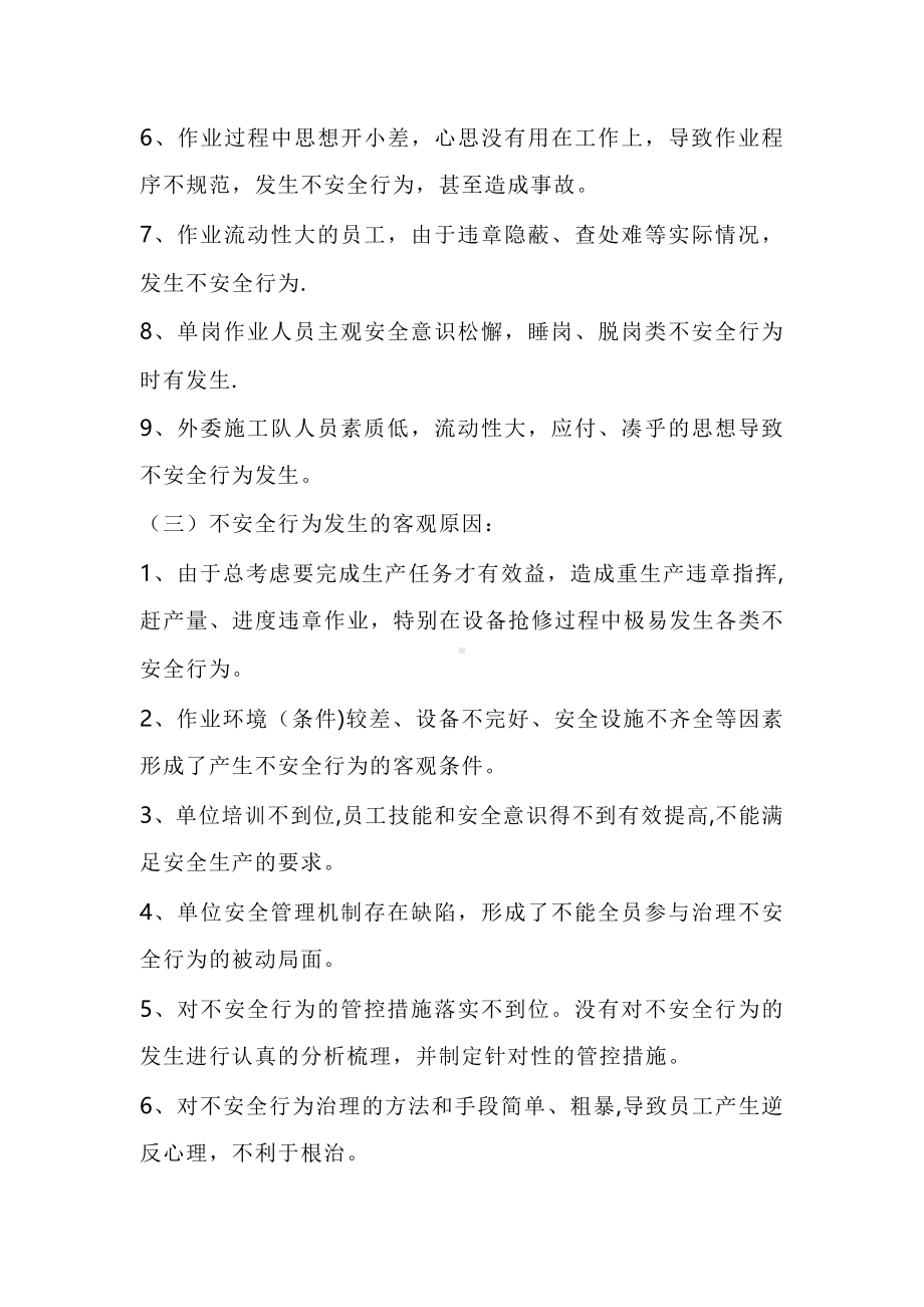 安全行为发生的原因分析.docx_第2页