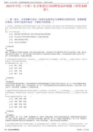 2023年中色（宁夏）东方集团公司招聘笔试冲刺题（带答案解析）.pdf