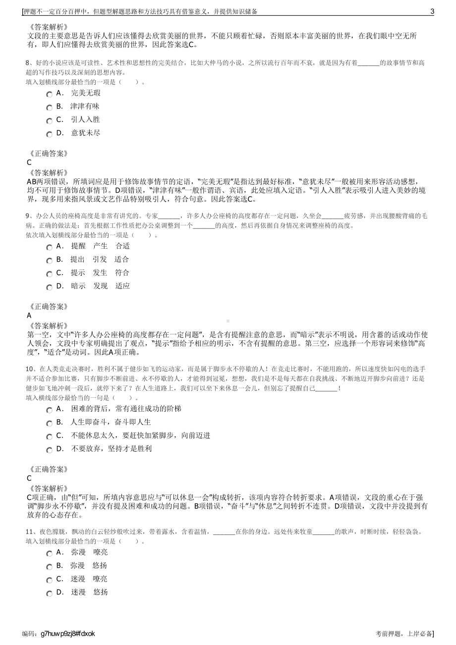 2023年中色（宁夏）东方集团公司招聘笔试冲刺题（带答案解析）.pdf_第3页