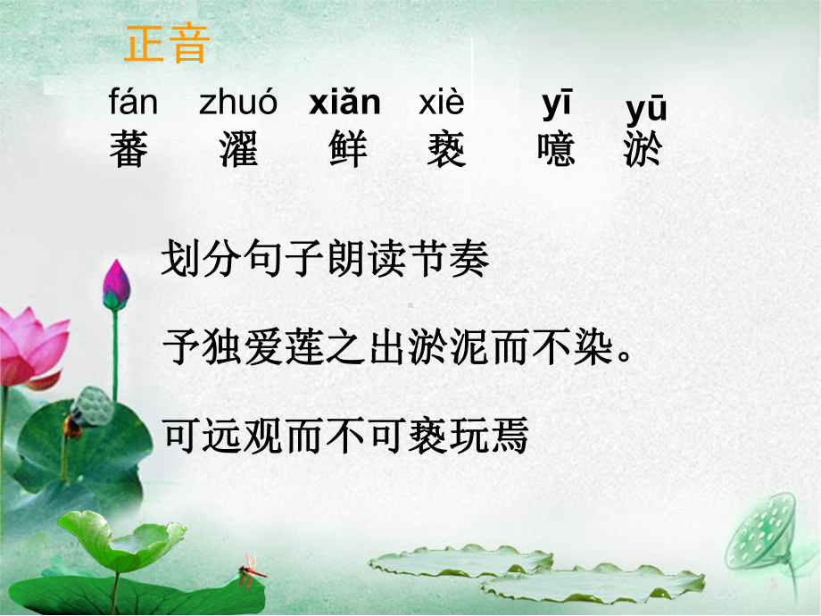 爱莲说课件 (2).ppt_第3页