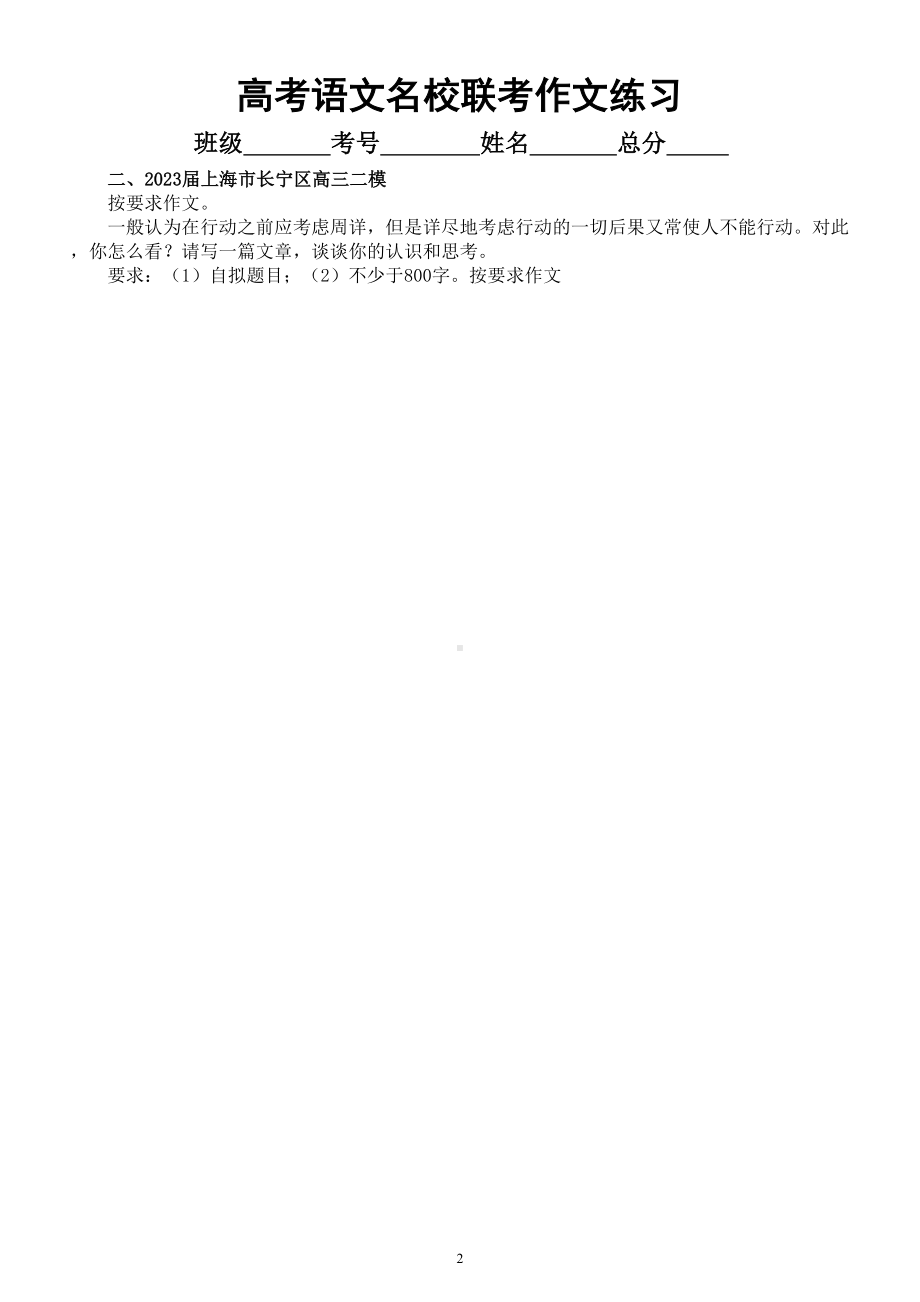 高中语文2023高考复习最新名校联考作文题练习（共5篇附写作指导和参考范文）.doc_第2页