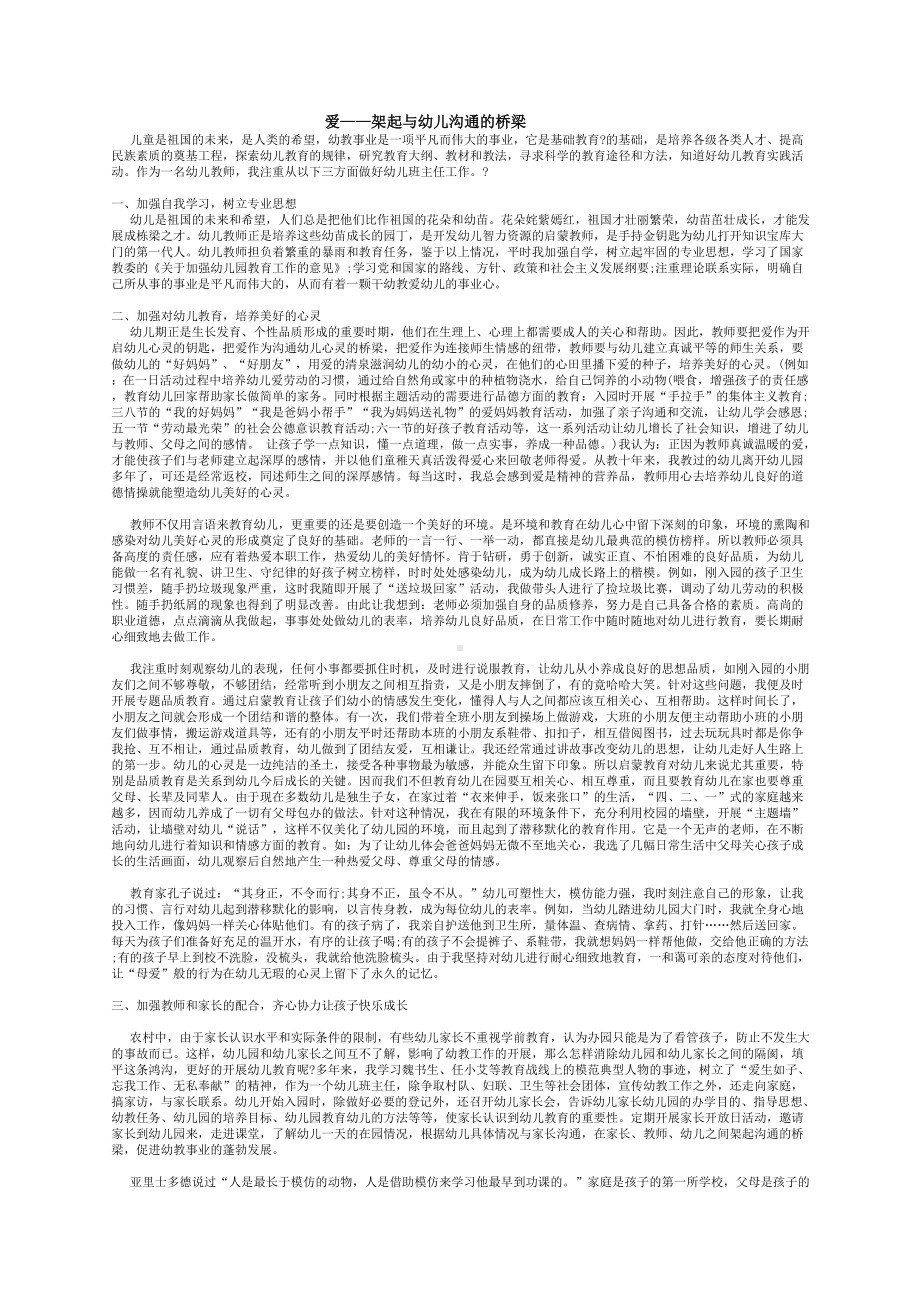 爱架起与幼儿沟通的桥梁.doc_第1页