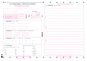 小学四年级政治答题卡.pdf