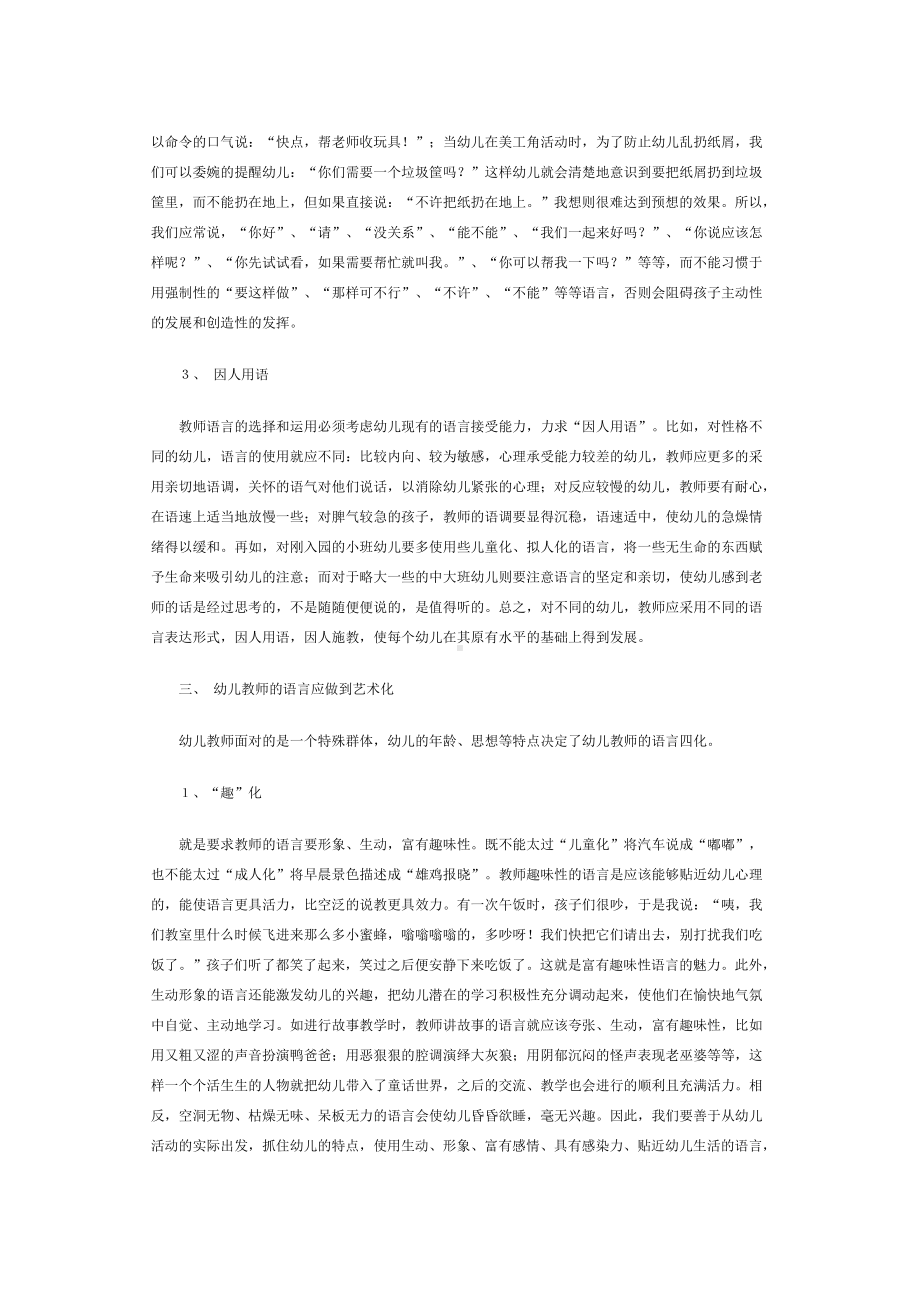 浅谈幼儿园教师的语言魅力.doc_第3页