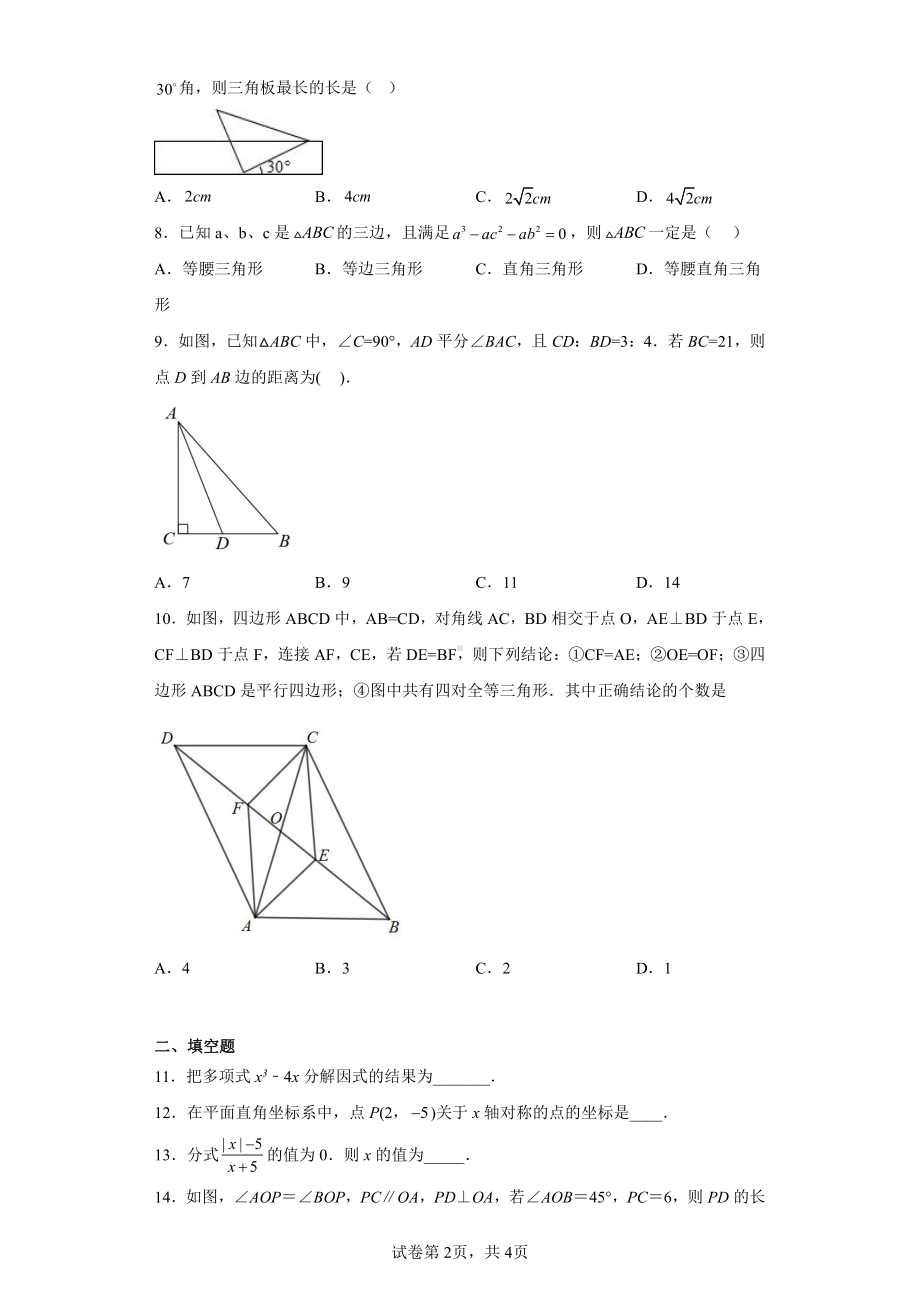 广东省深圳市大鹏新区2021-2022学年八年级下学期期末质量检测数学试卷.pdf_第2页