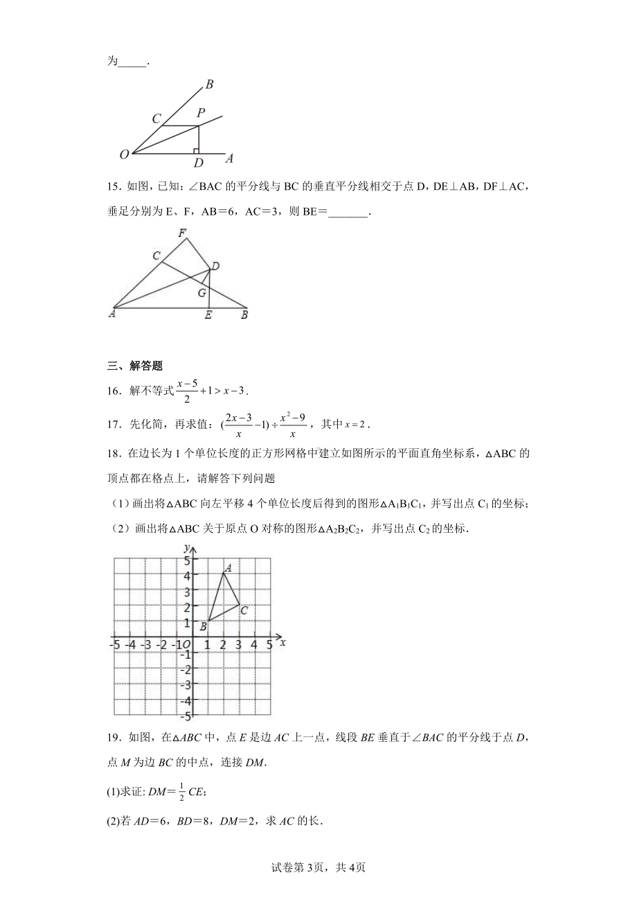 广东省深圳市大鹏新区2021-2022学年八年级下学期期末质量检测数学试卷.pdf_第3页